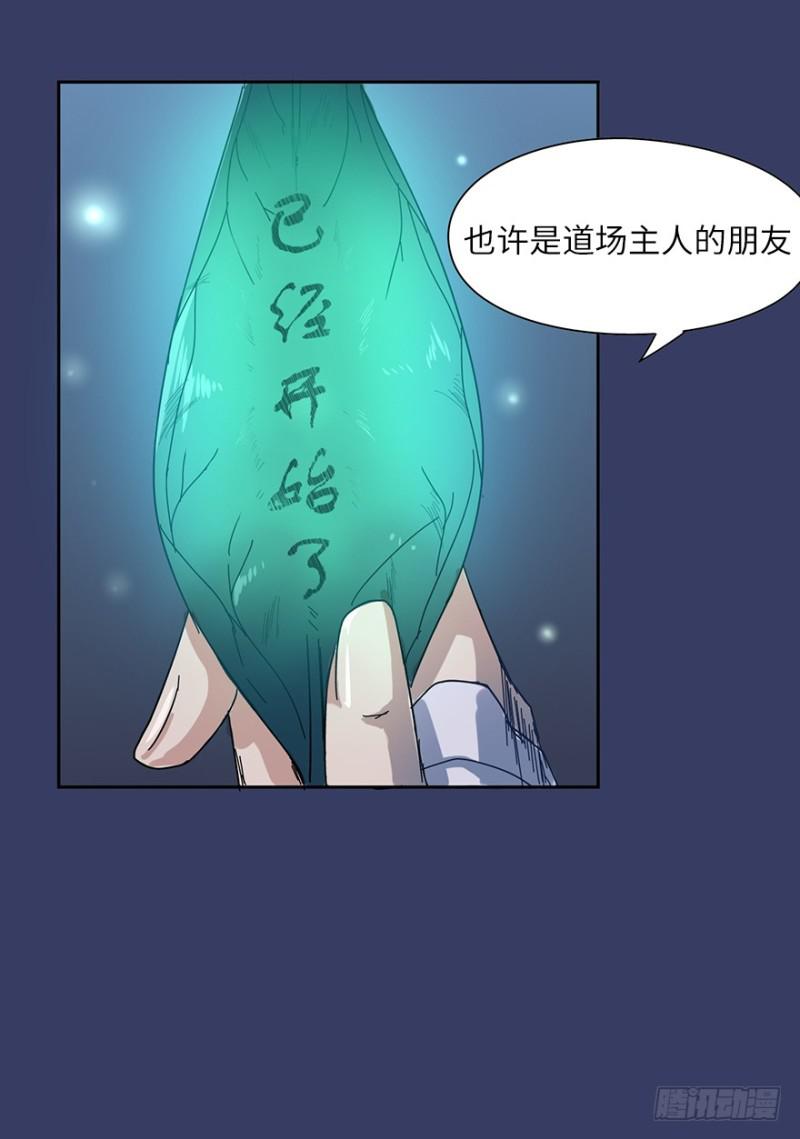 《五行天》消息树 第34页
