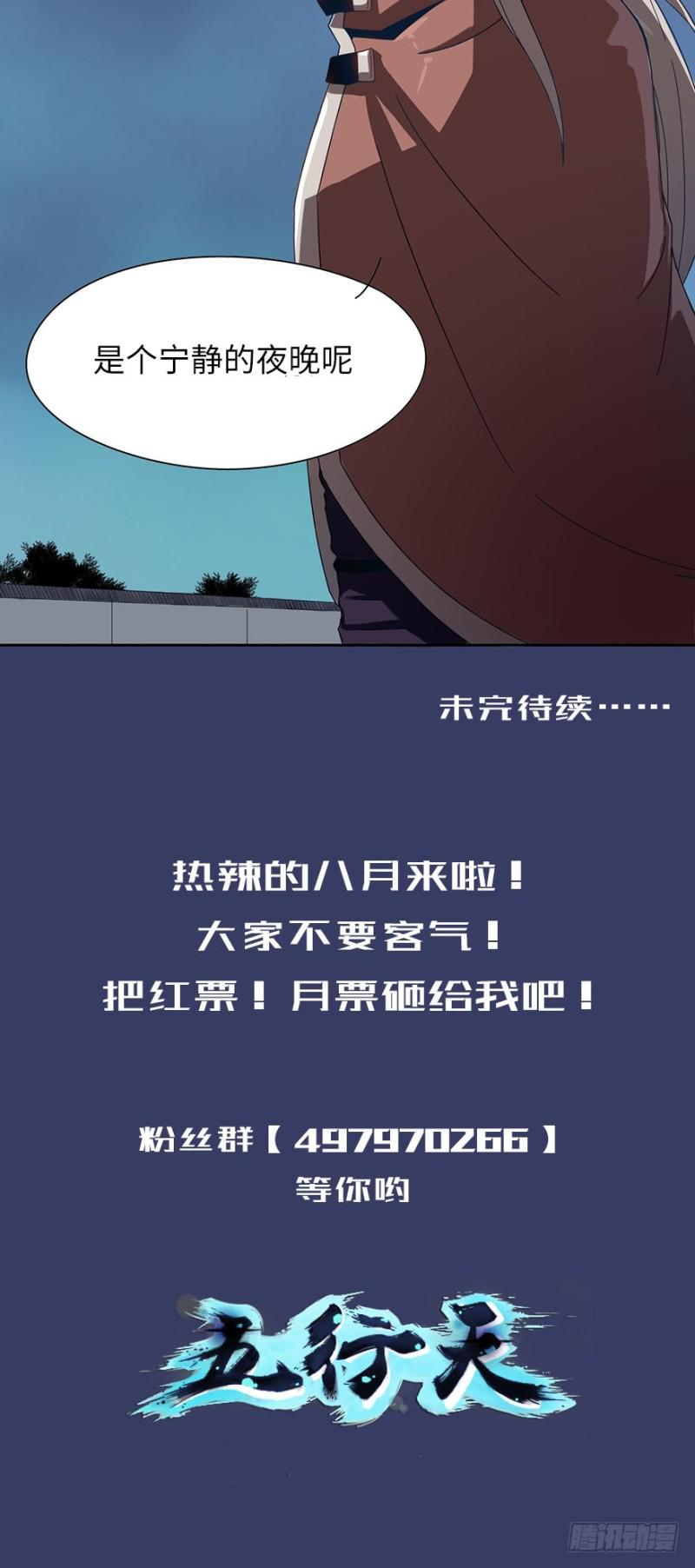 《五行天》消息树 第39页