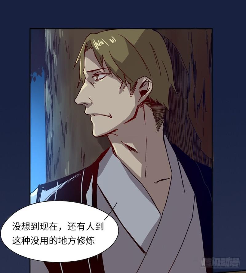 《五行天》神之血 第16页