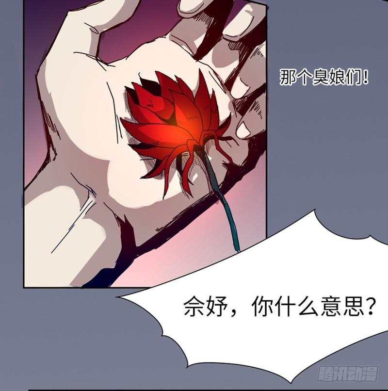 《五行天》神之血 第20页