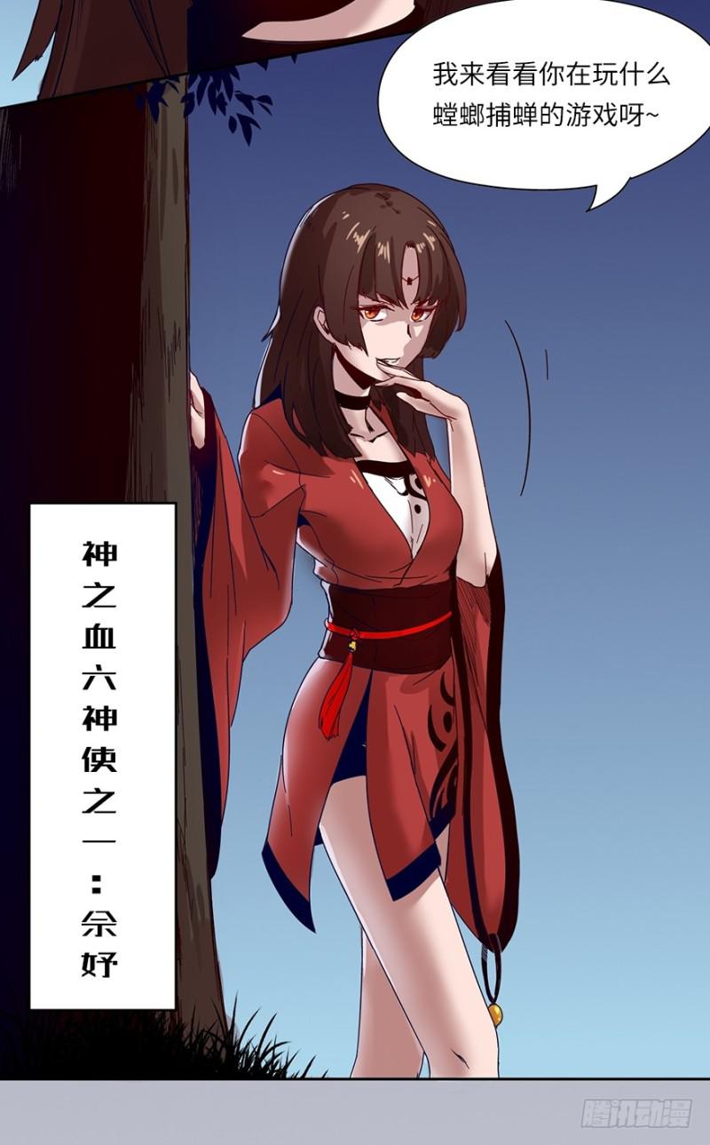 《五行天》神之血 第23页