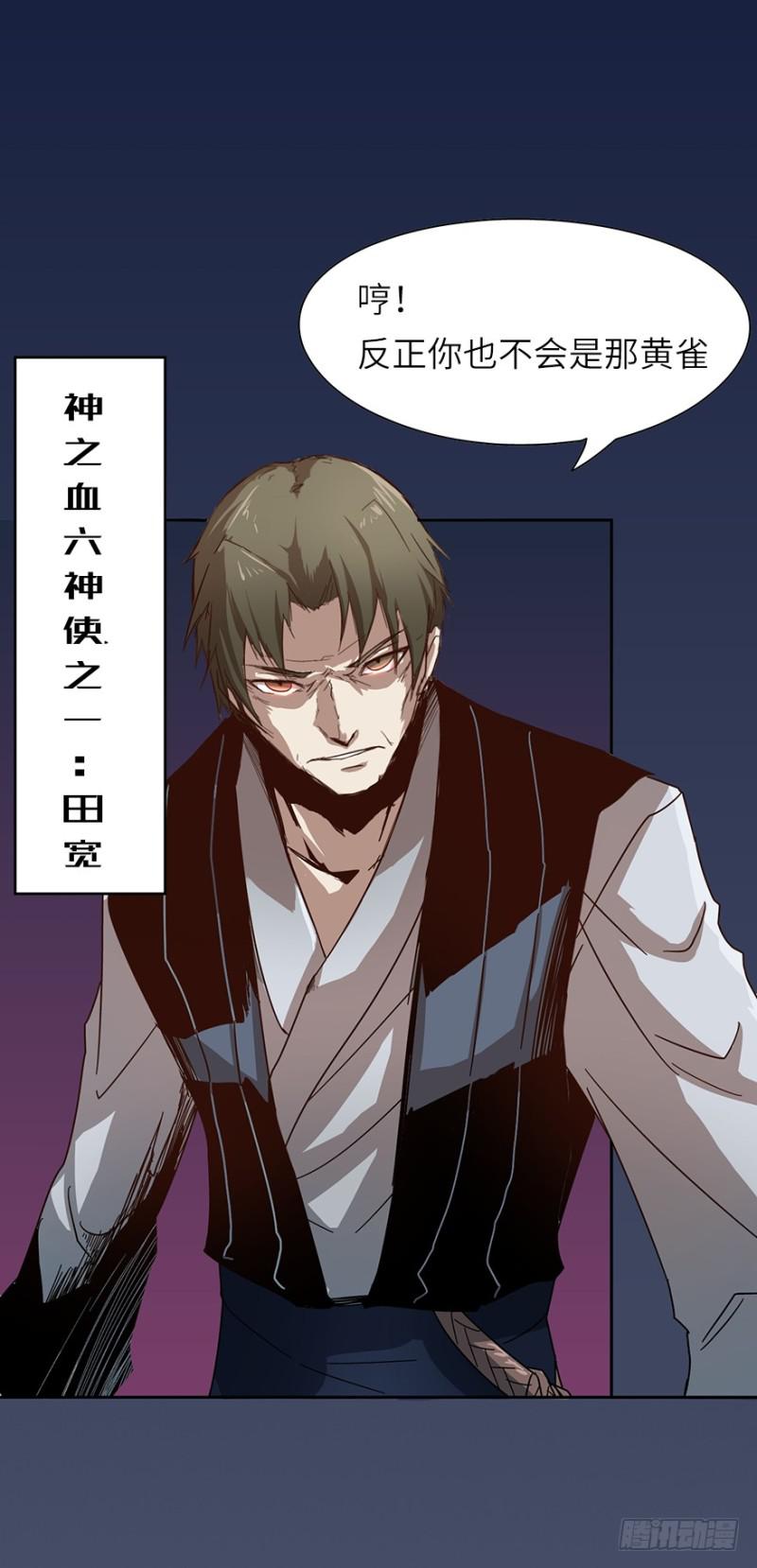 《五行天》神之血 第24页