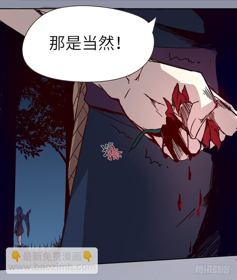 《五行天》神之血 第28页