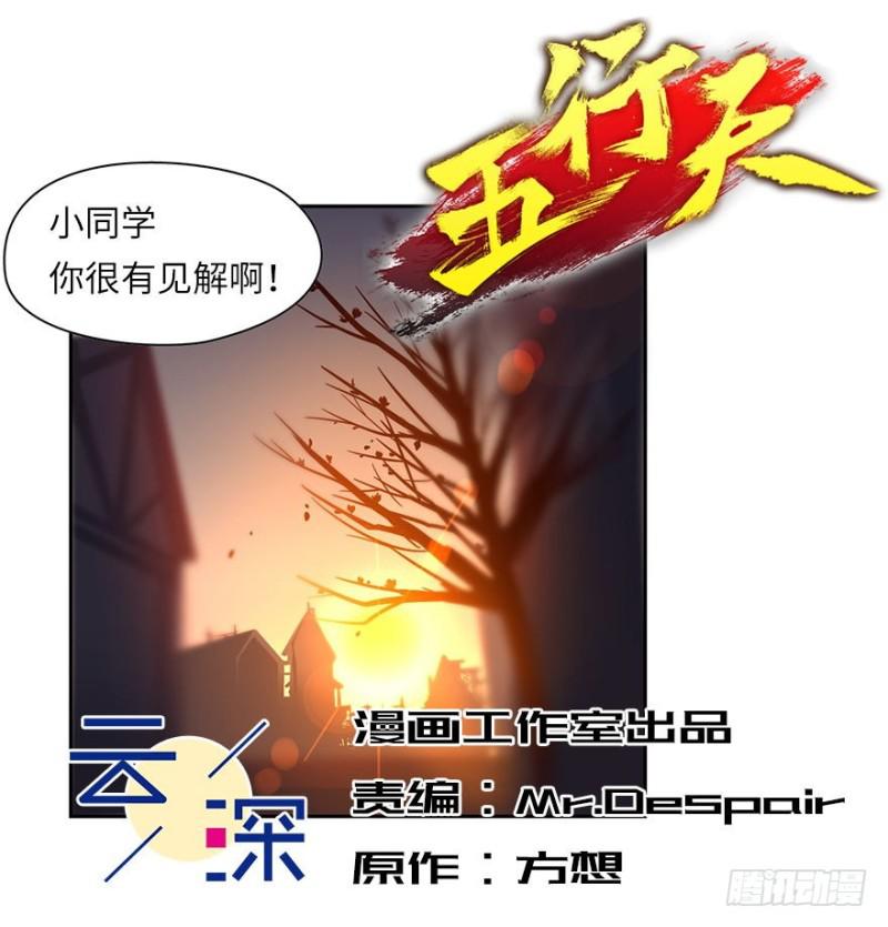 《五行天》神之血 第2页
