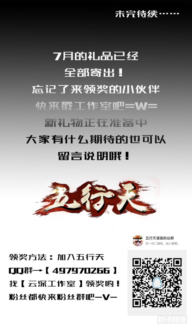 《五行天》神之血 第30页