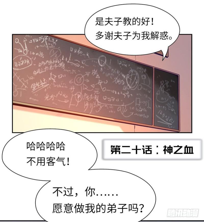 《五行天》神之血 第3页