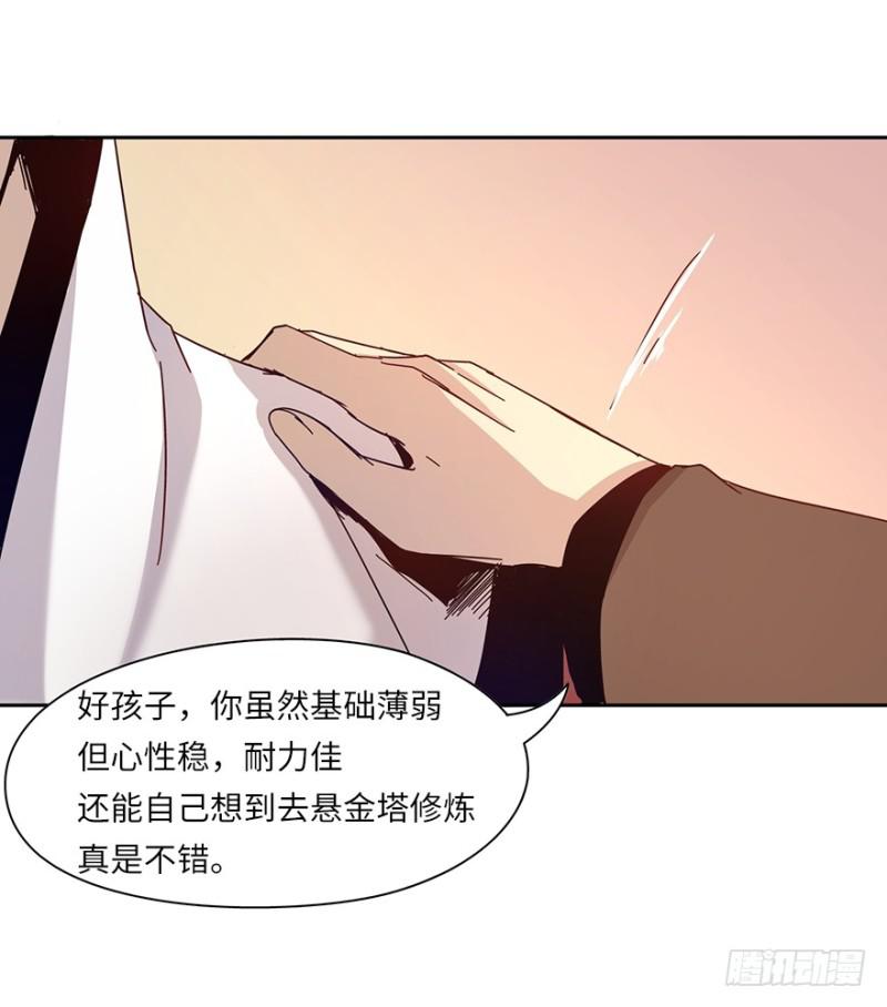 《五行天》神之血 第7页