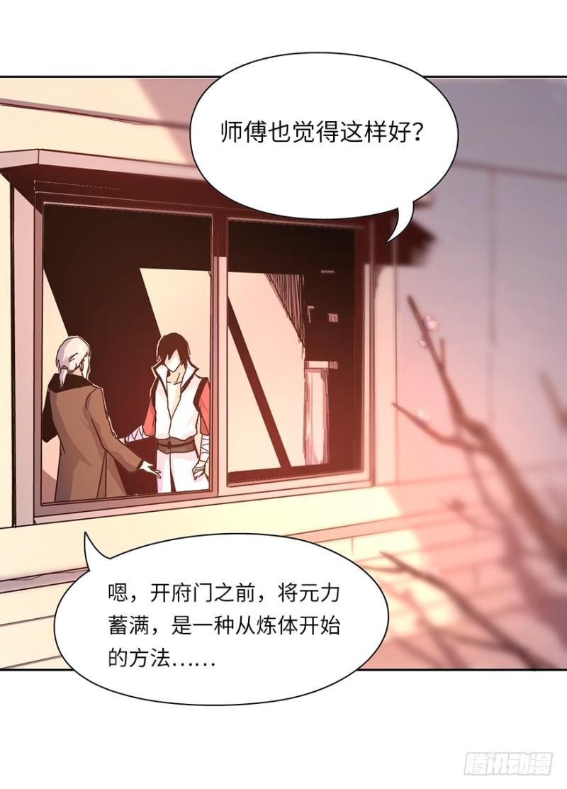 《五行天》神之血 第8页