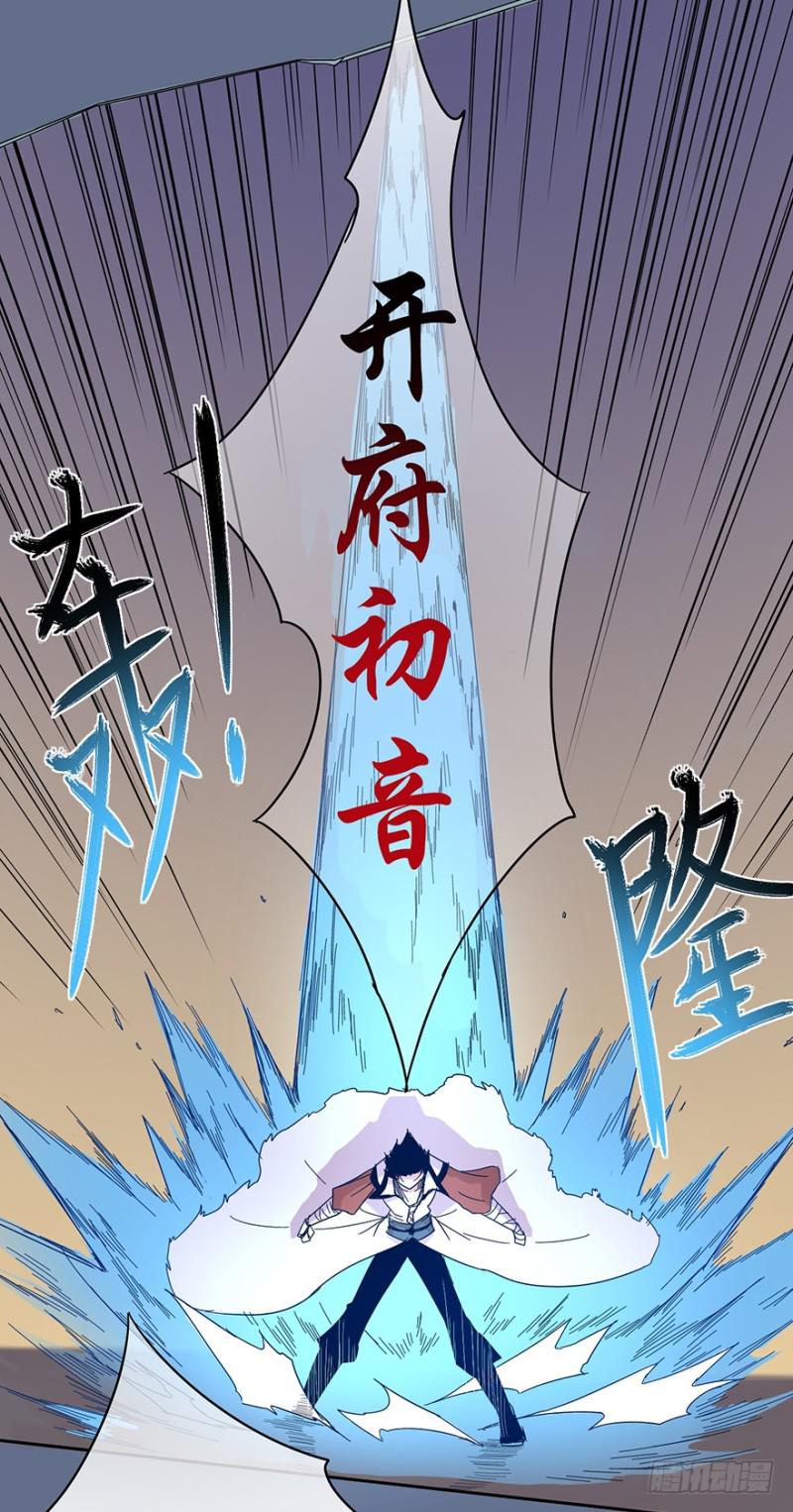 《五行天》开府初音 第40页