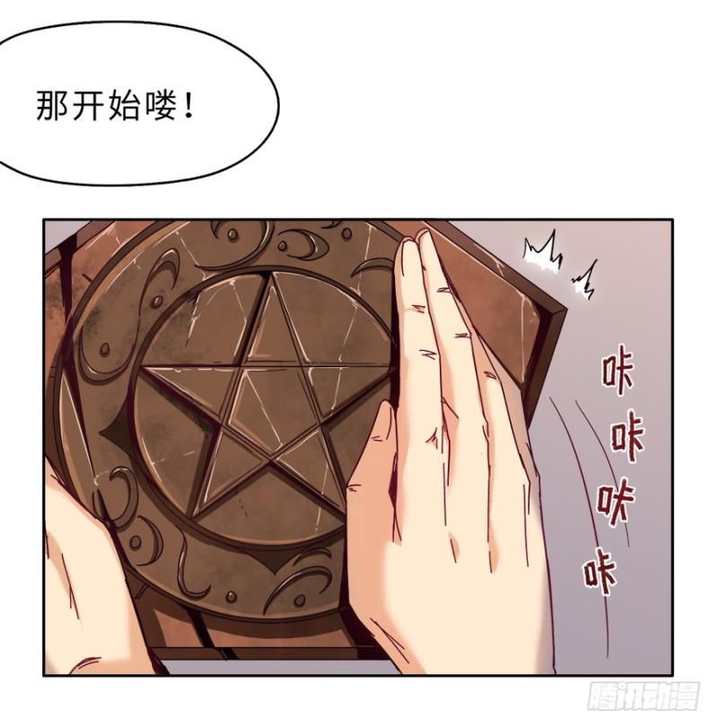 《五行天》七强宫 第14页