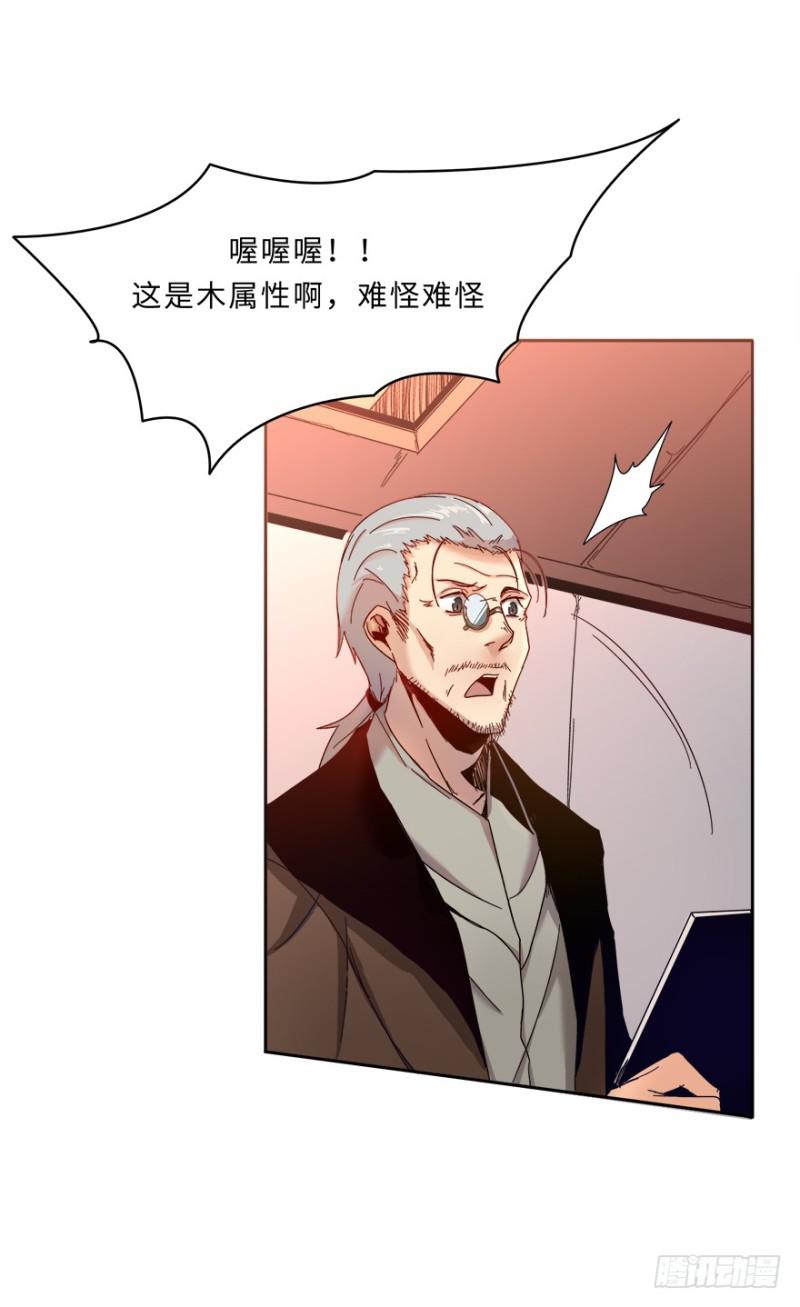 《五行天》七强宫 第17页