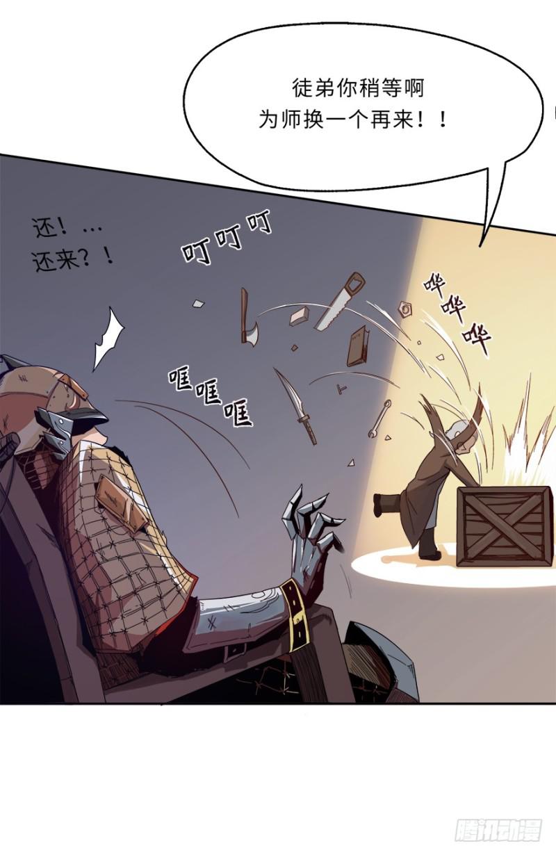 《五行天》七强宫 第18页
