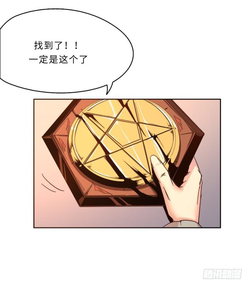 《五行天》七强宫 第19页