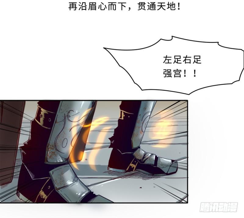 《五行天》七强宫 第24页
