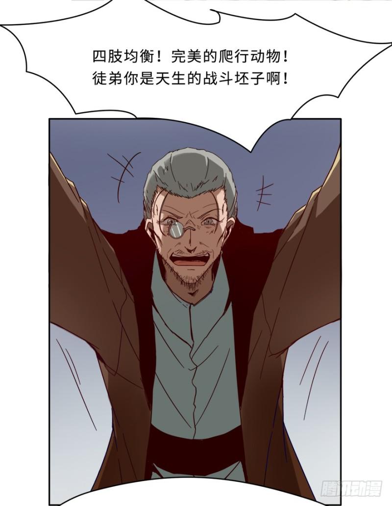 《五行天》七强宫 第26页