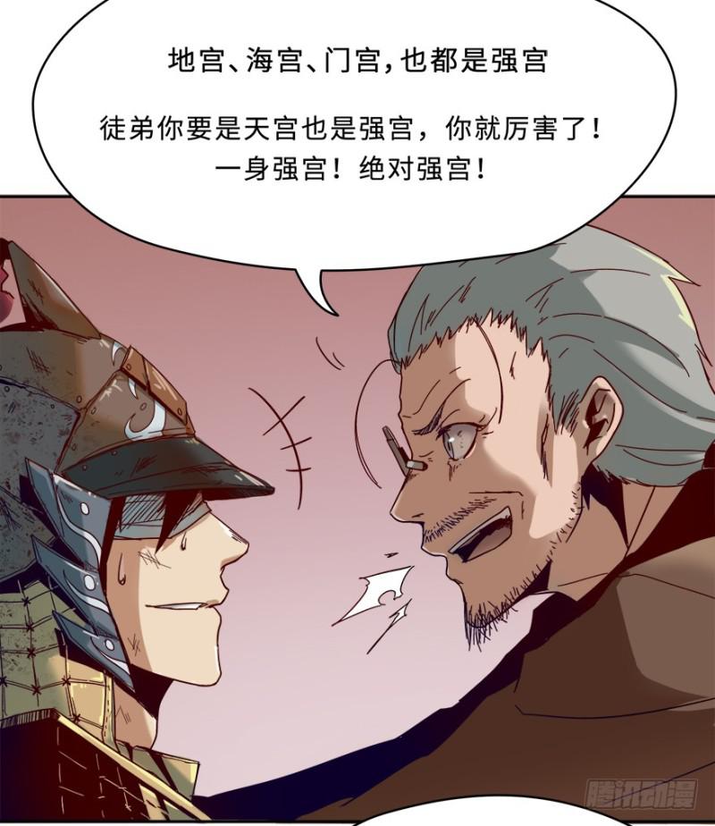 《五行天》七强宫 第27页