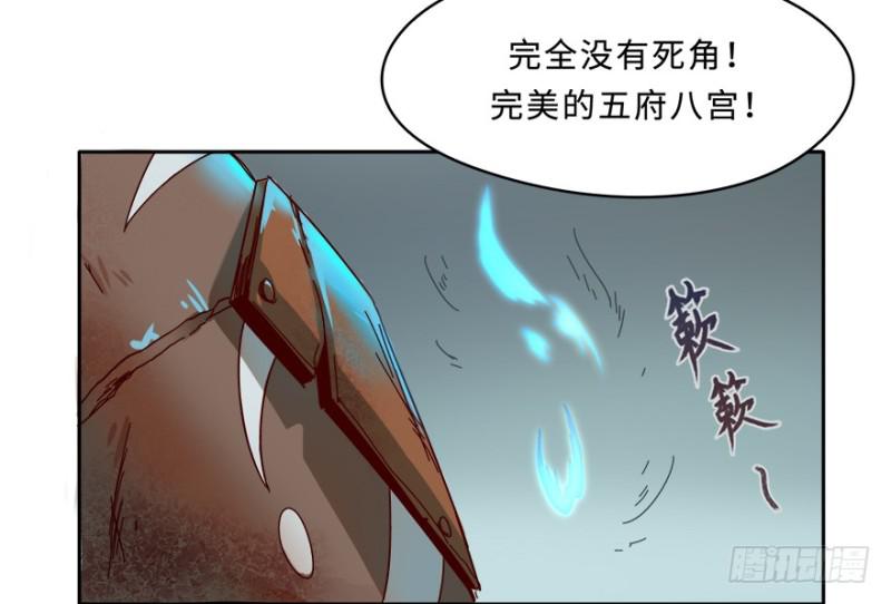 《五行天》七强宫 第28页
