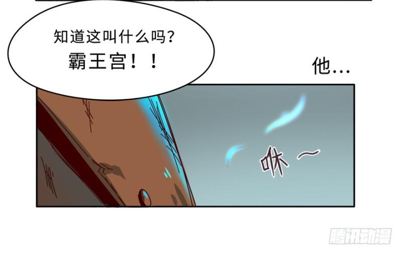 《五行天》七强宫 第29页