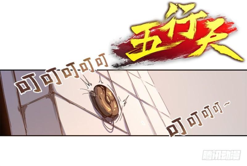 《五行天》七强宫 第2页