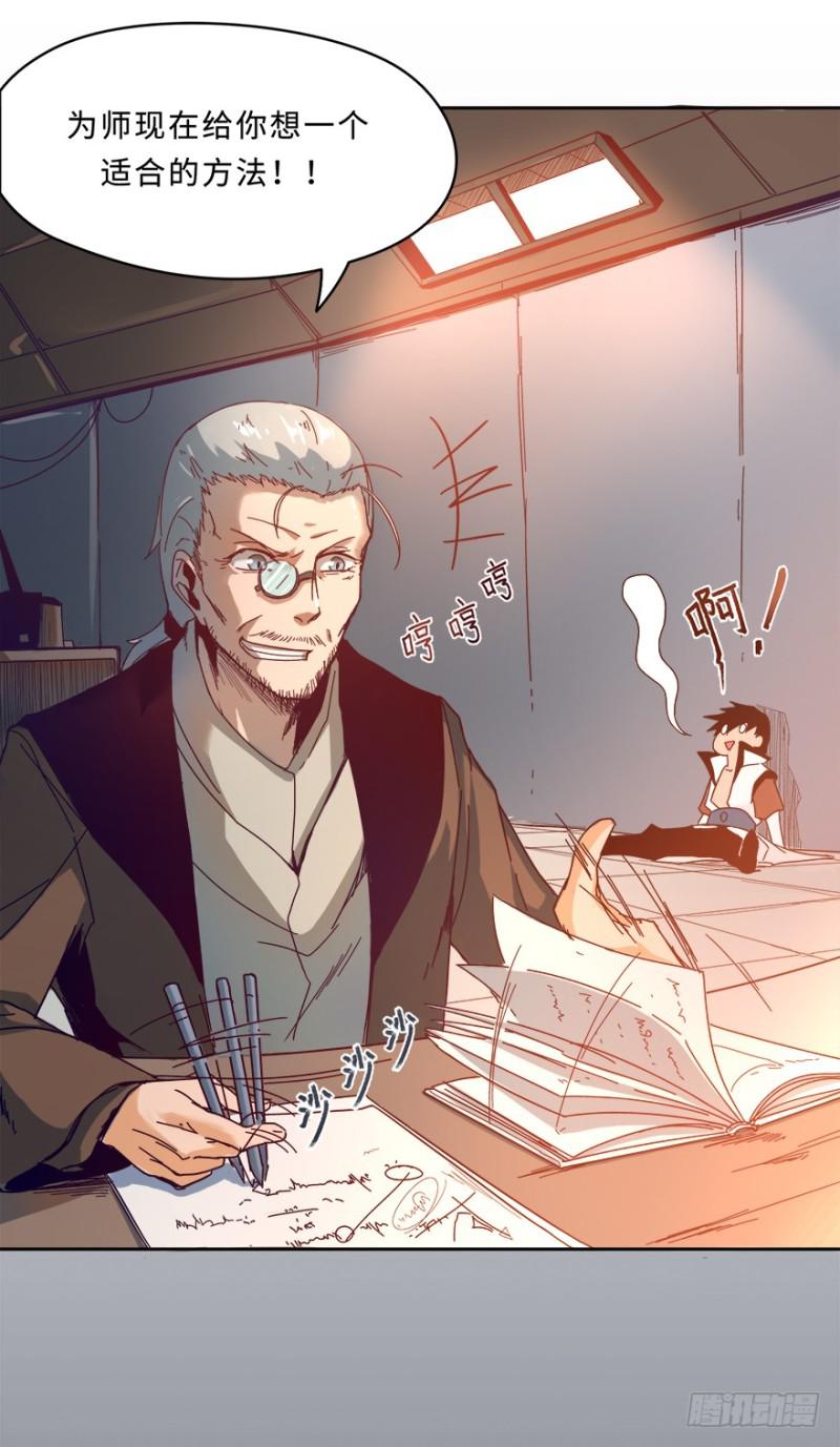 《五行天》七强宫 第33页