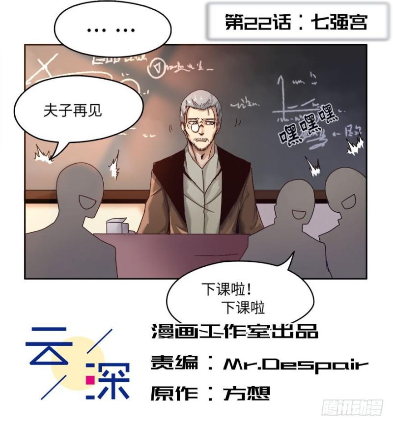 《五行天》七强宫 第3页