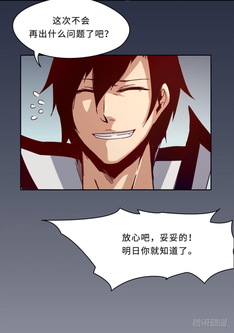 《五行天》七强宫 第41页