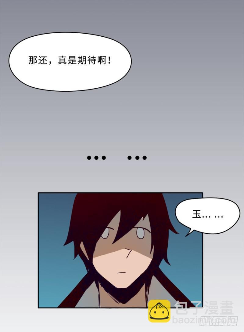 《五行天》七强宫 第42页