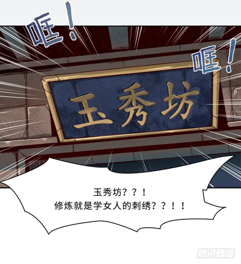 《五行天》七强宫 第43页
