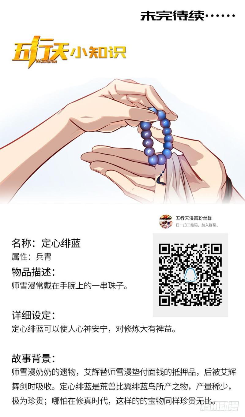 《五行天》七强宫 第44页