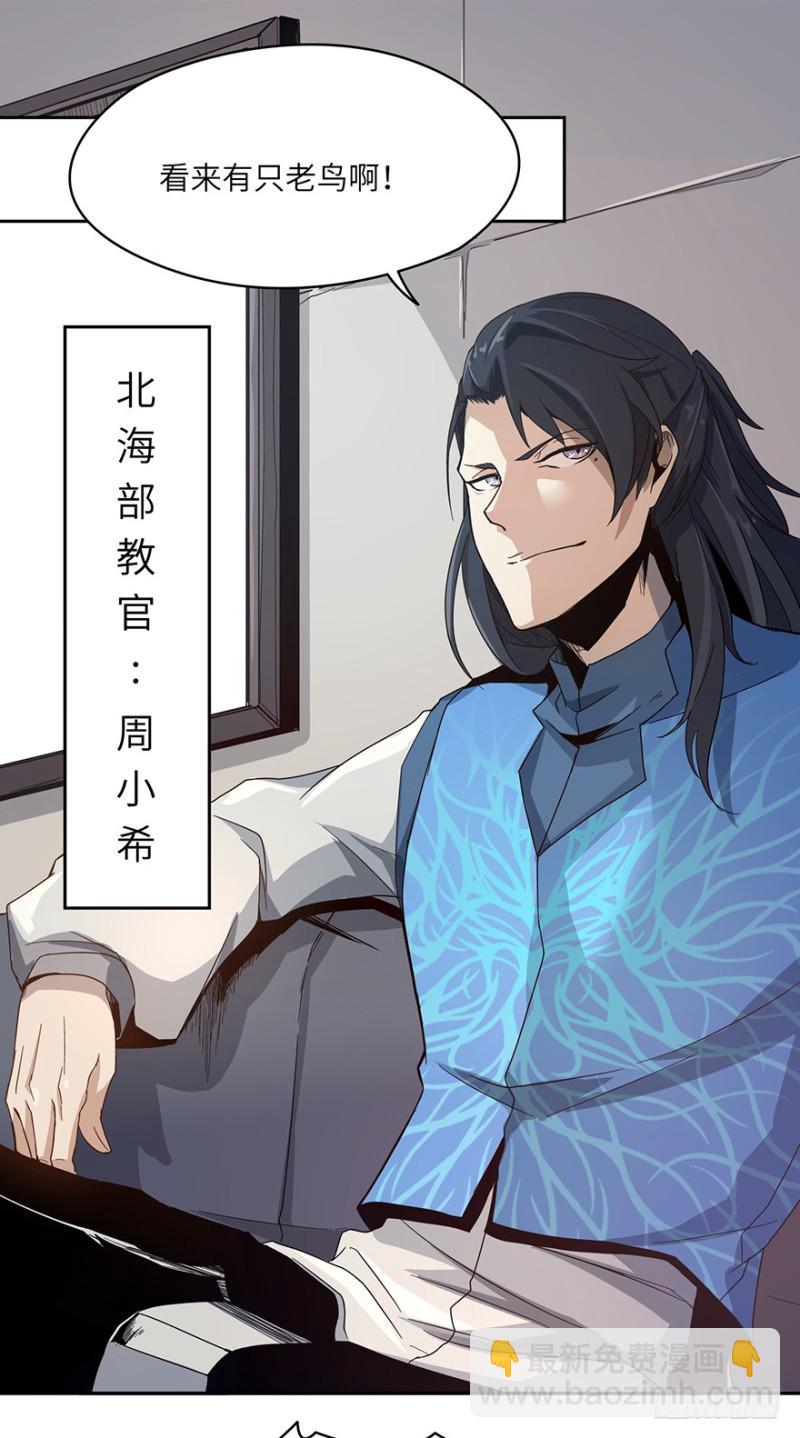 《五行天》远行实践 第24页
