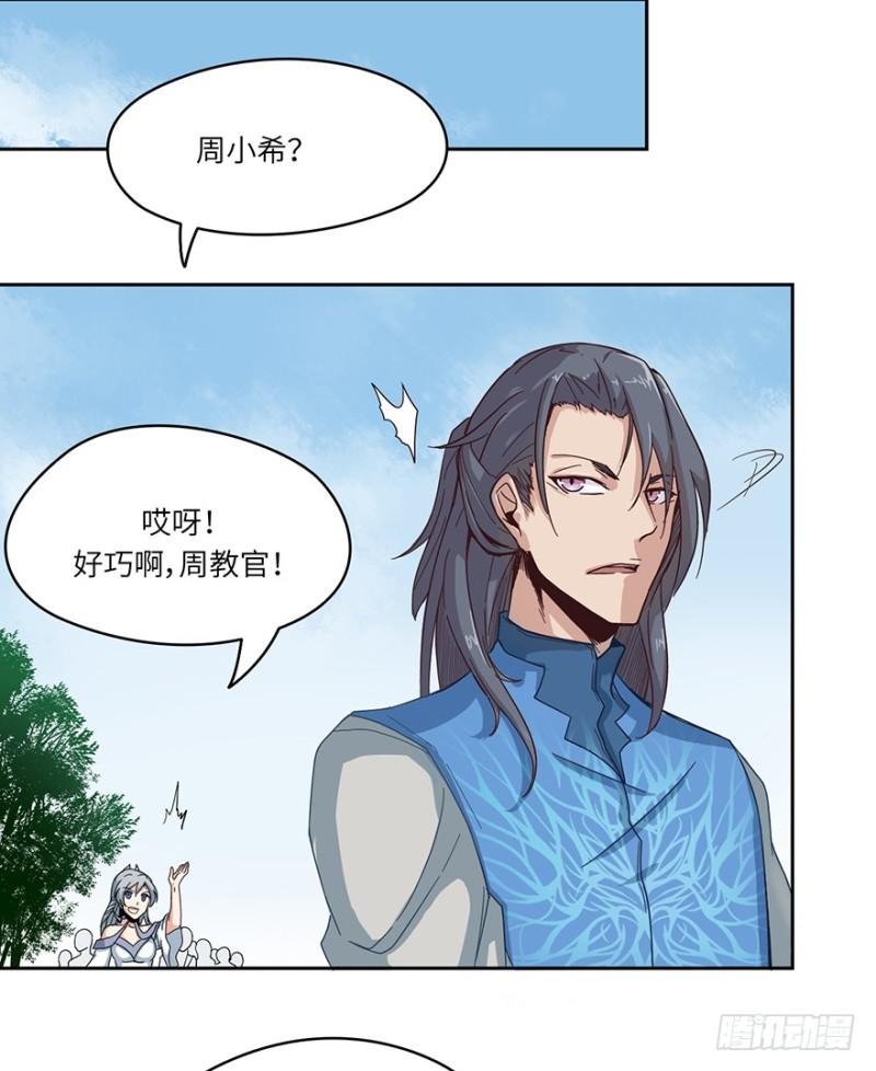 《五行天》远行实践 第29页