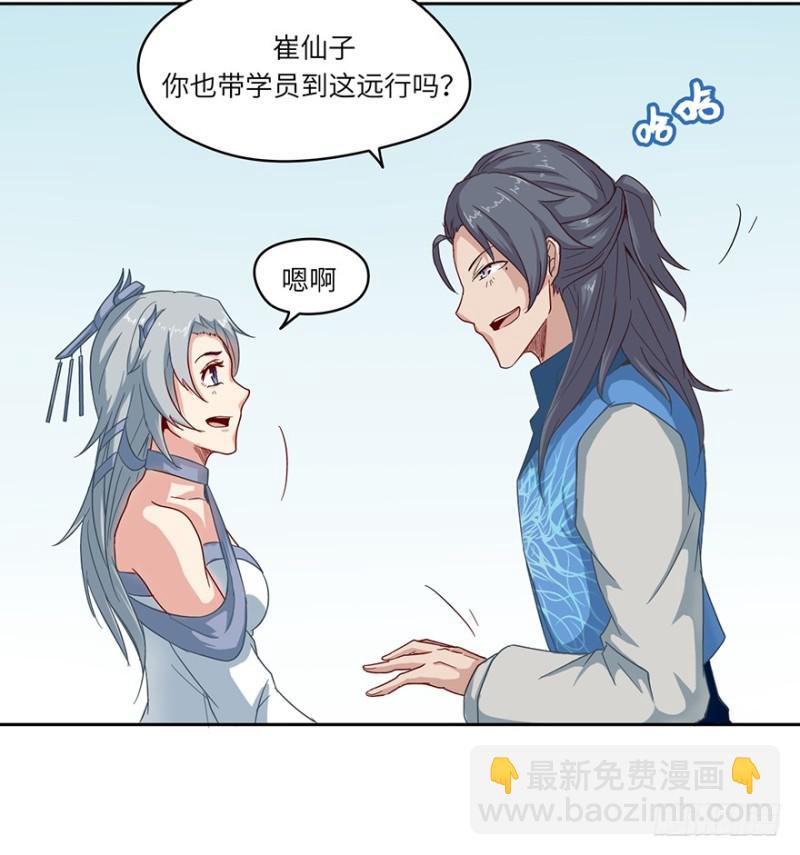 《五行天》远行实践 第30页