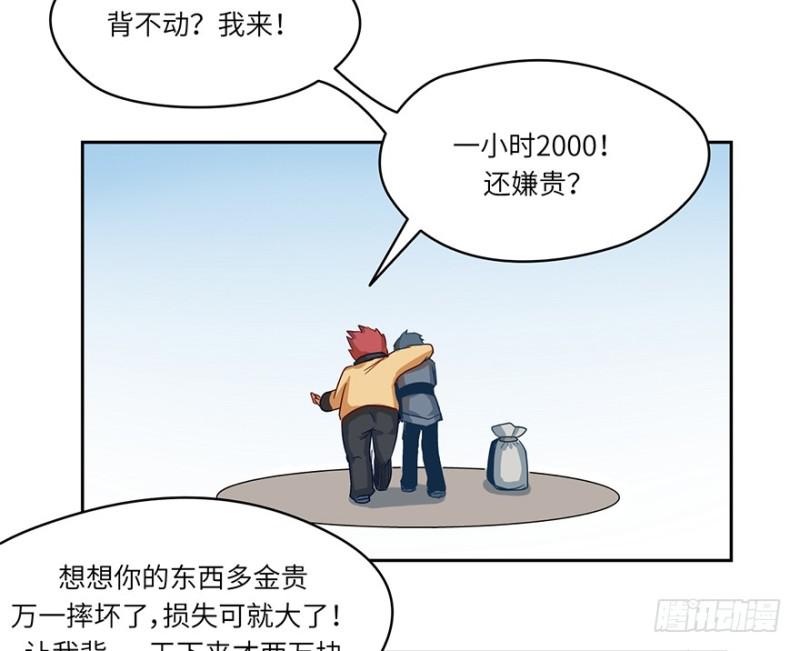 《五行天》远行实践 第32页