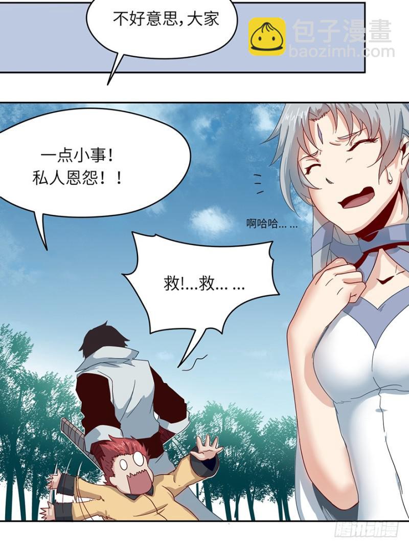 《五行天》远行实践 第42页