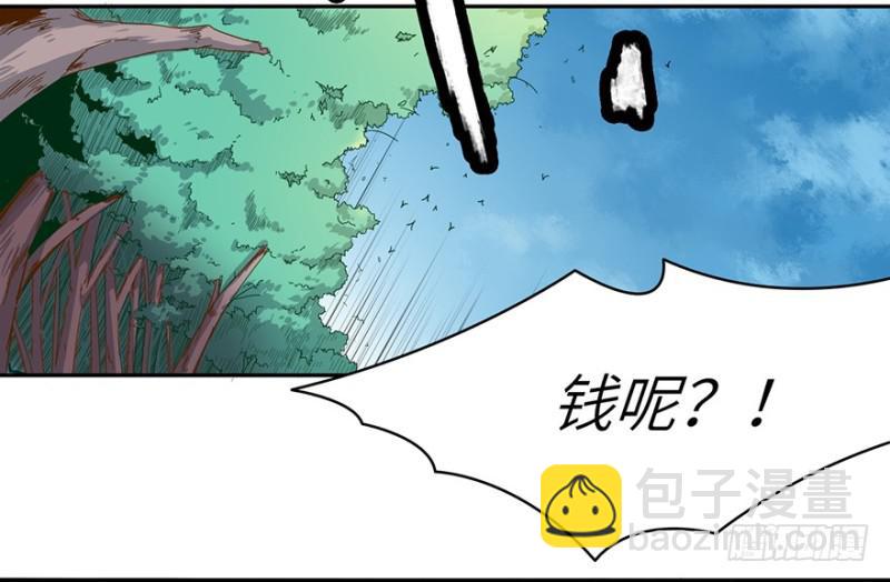 《五行天》远行实践 第45页