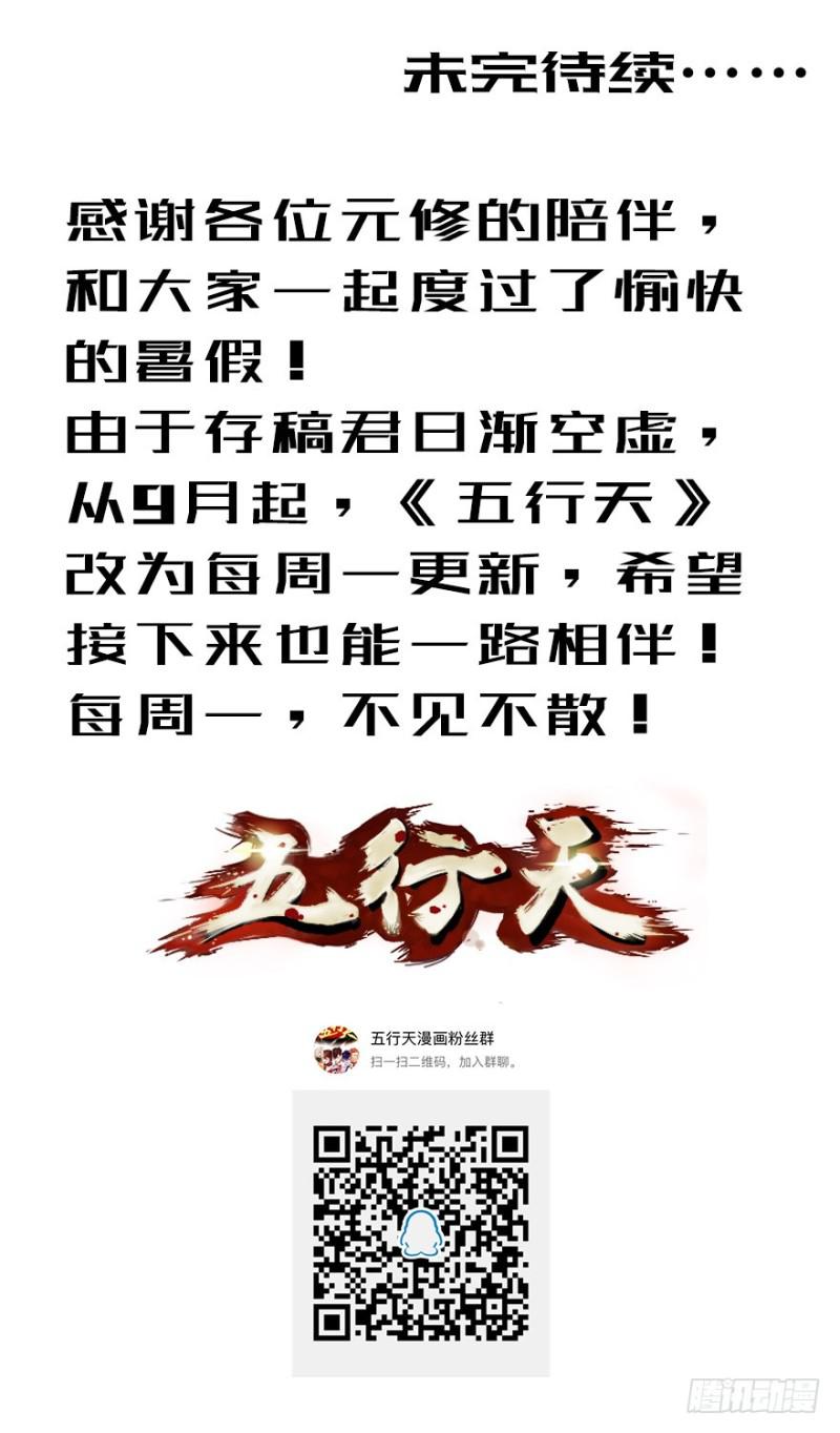 《五行天》远行实践 第50页