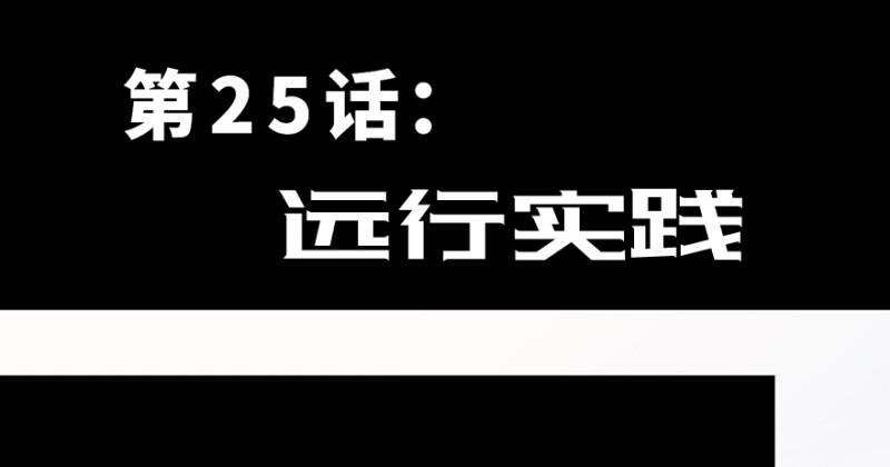 《五行天》远行实践 第7页