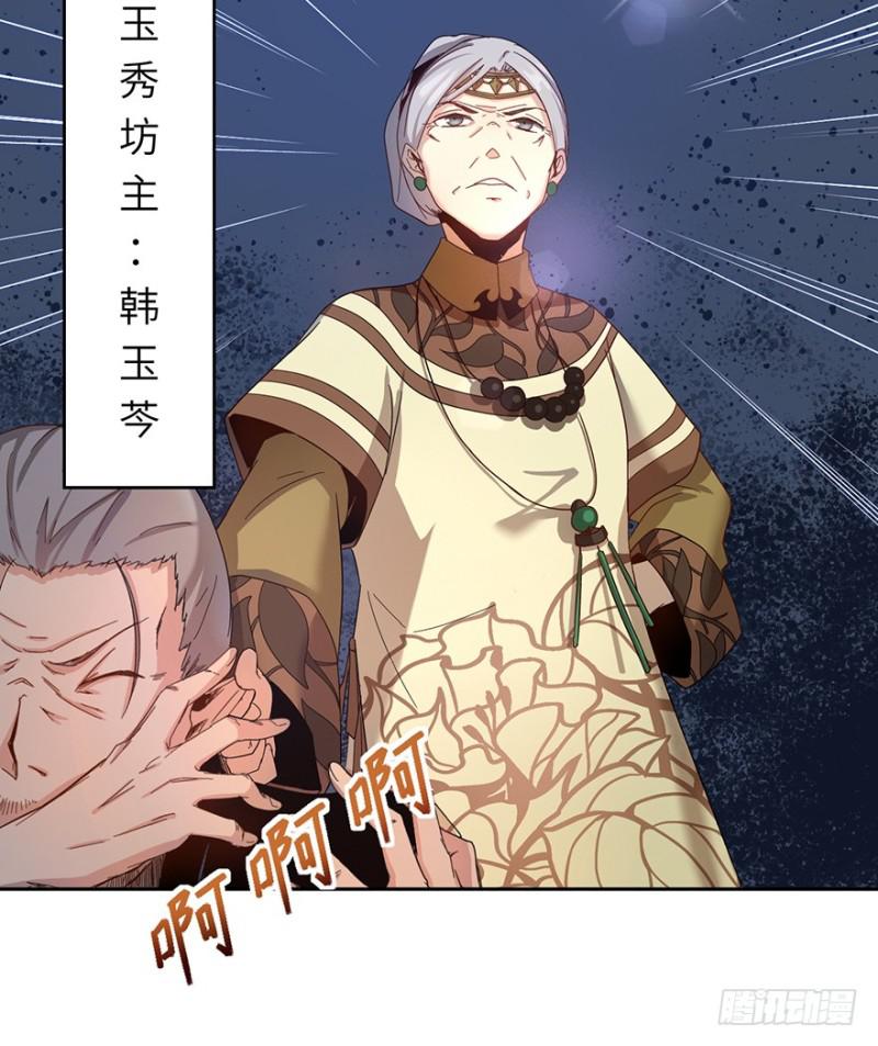 《五行天》玉绣坊 第10页