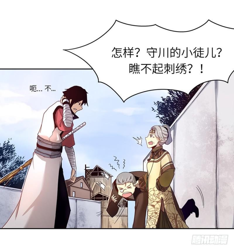 《五行天》玉绣坊 第11页