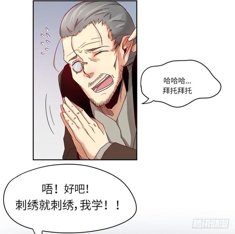 《五行天》玉绣坊 第12页