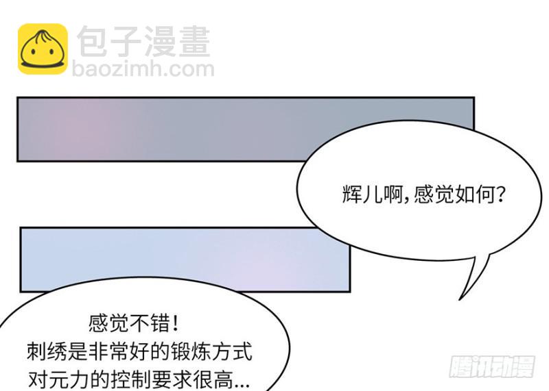 《五行天》玉绣坊 第22页