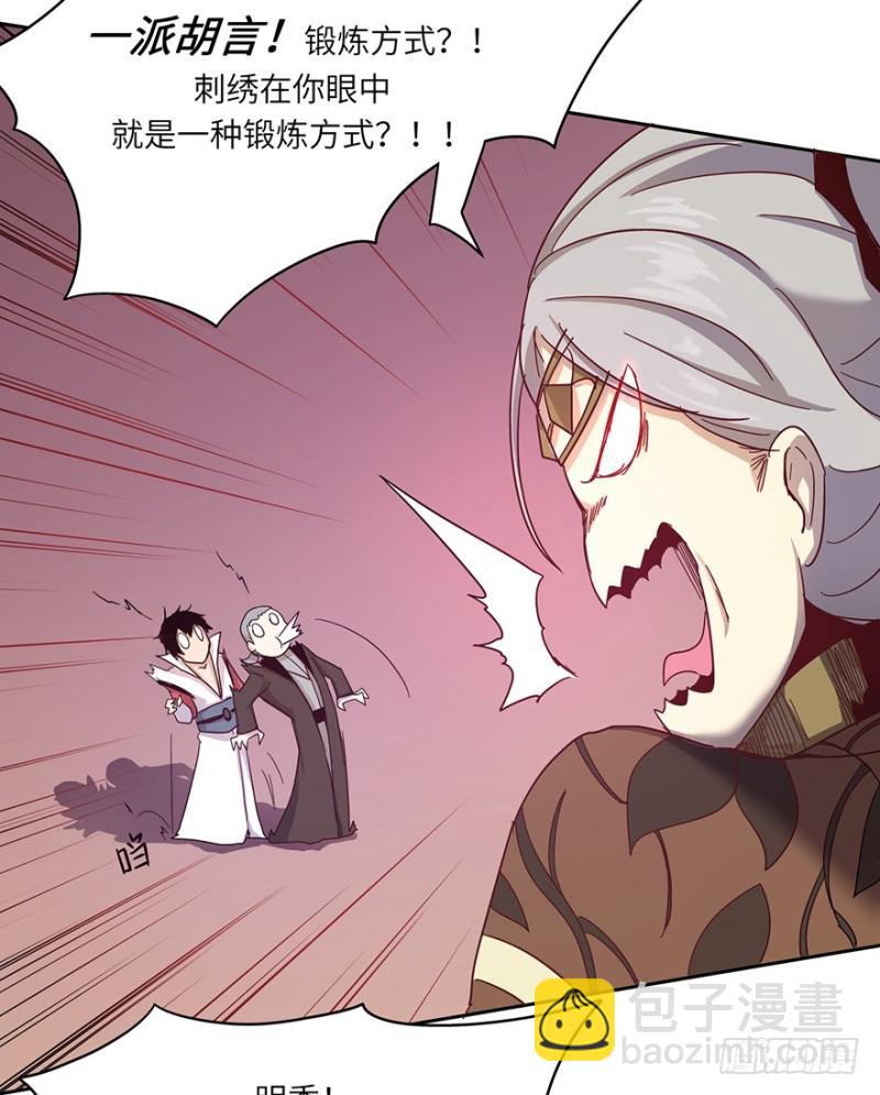 《五行天》玉绣坊 第24页