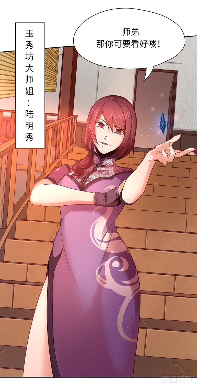 《五行天》玉绣坊 第28页