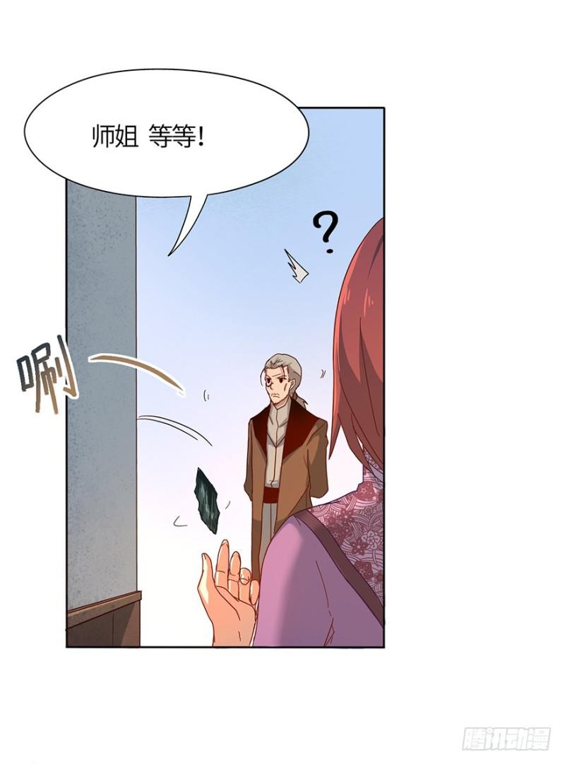 《五行天》玉绣坊 第29页