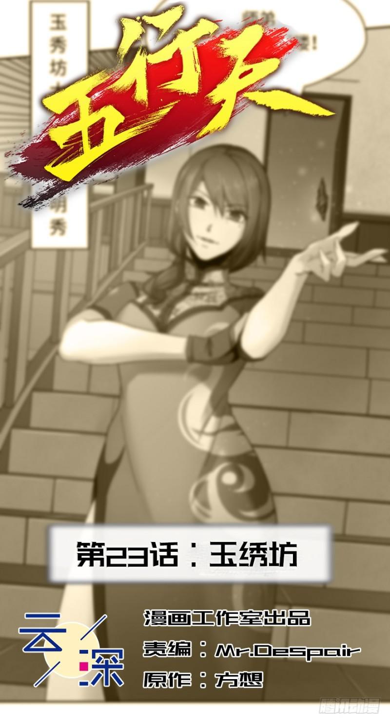 《五行天》玉绣坊 第2页