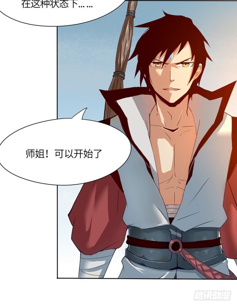 《五行天》玉绣坊 第32页