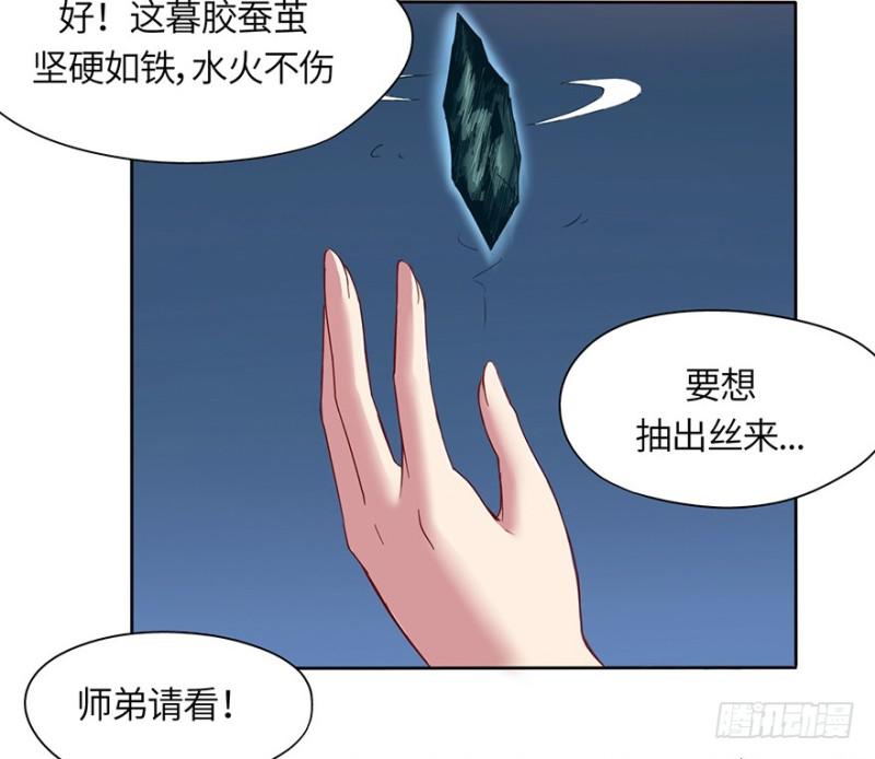 《五行天》玉绣坊 第34页
