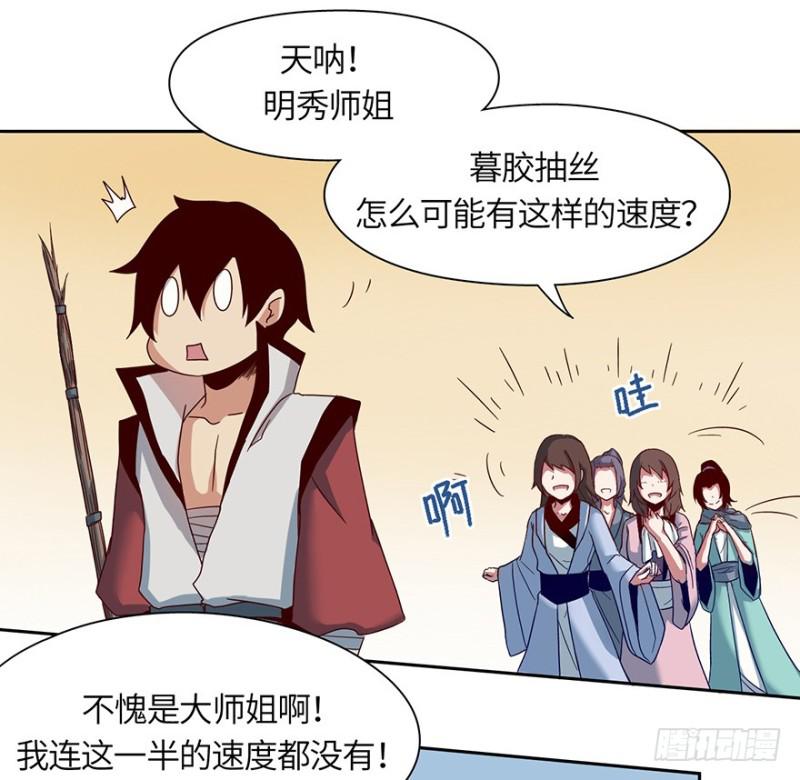 《五行天》玉绣坊 第37页