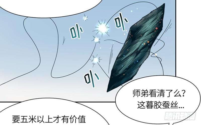 《五行天》玉绣坊 第38页