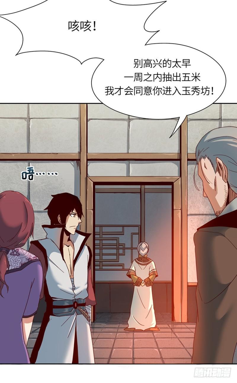 《五行天》玉绣坊 第41页